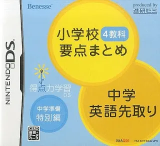 Tokuten Ryoku Gakushuu DS - Chuugaku Junbi Tokubetsuhen Shougakkou 4 Kyouka Youten Matome - Chuugaku eigo Sakidori (Japan) (Not for Resale)